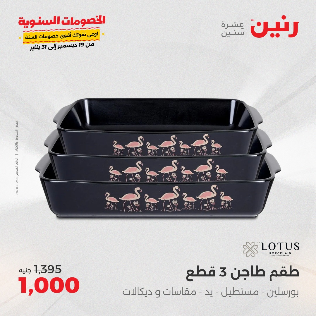 raneen offers from 23dec to 23dec 2024 عروض رنين من 23 ديسمبر حتى 23 ديسمبر 2024 صفحة رقم 29